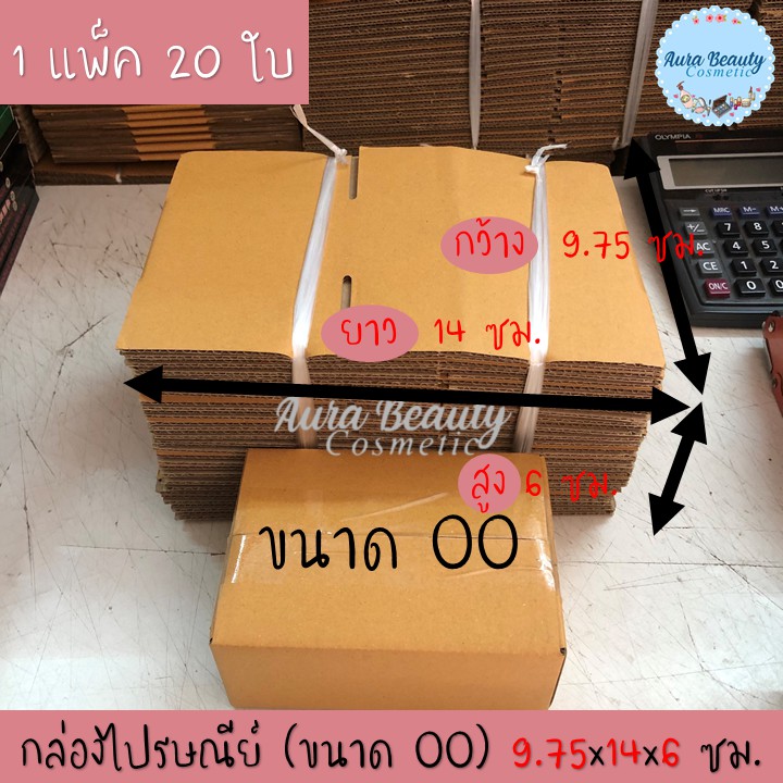 กล่องไปรษณีย์ ขนาด OO, O แพ็ค x 20 ใบ พร้อมส่ง !!