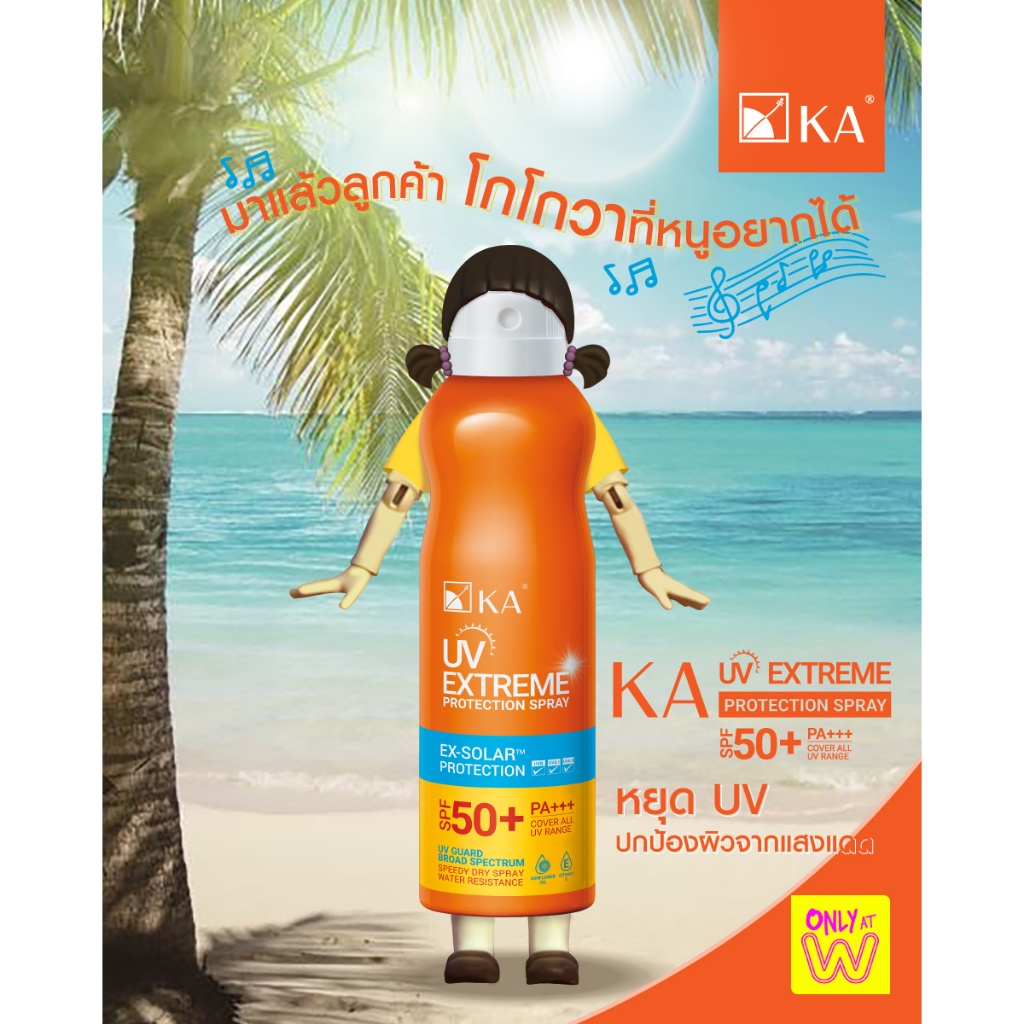 KA UV EXTREME PROTECTION SPRAY SPF50+ PA+++ (50ml) สเปรย์กันแดด เค.เอ. ❤