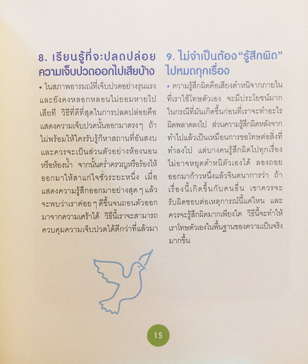 104 วิธีสู่การเป็นคนน่ารัก