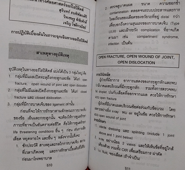 คู่มือแพทย์เวร (เล่มเล็ก)