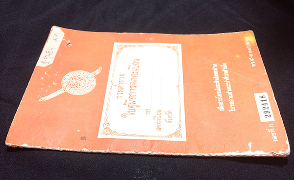 ใบคู่มือการจดทะเบียนรถจักรยานยนตร์ ออกโดยกรมตำรวจ