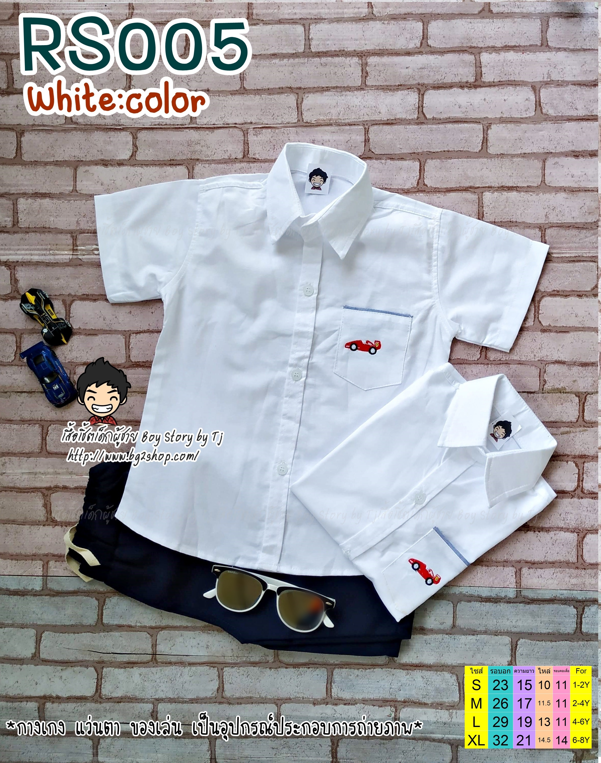 RS005 เสื้อเชิ้ตเด็ก แขนสั้น สีขาว