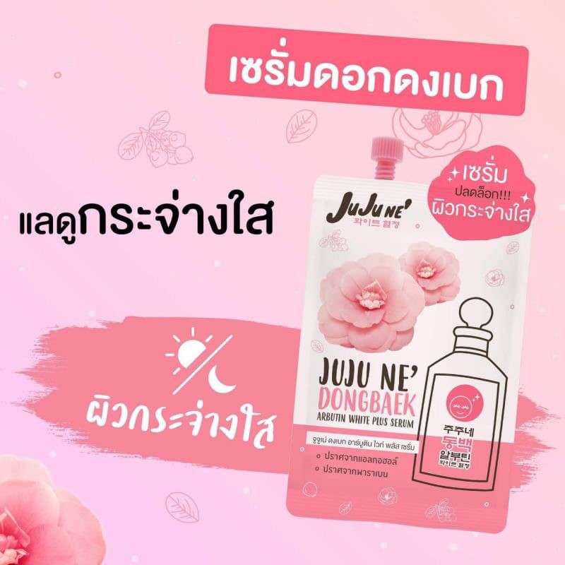 JuJuNE’ Dongbaek ARBUTIN WHITE PLUS SERUM 8 กรัม x 6 ซอง
