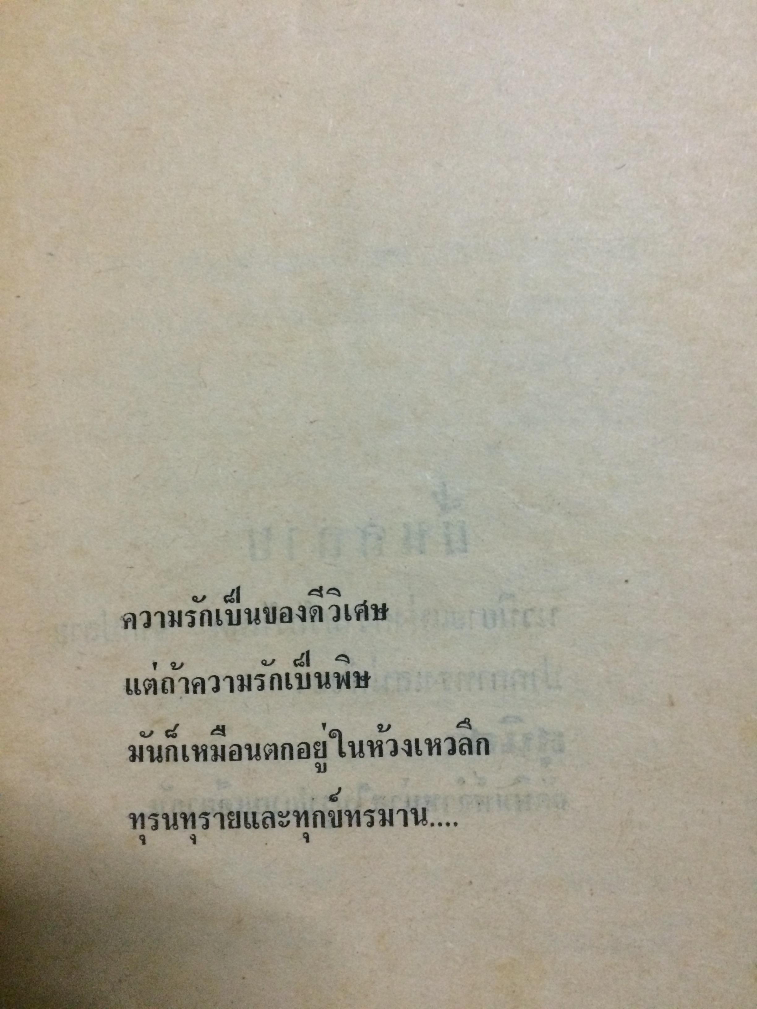 หนามหัวใจ