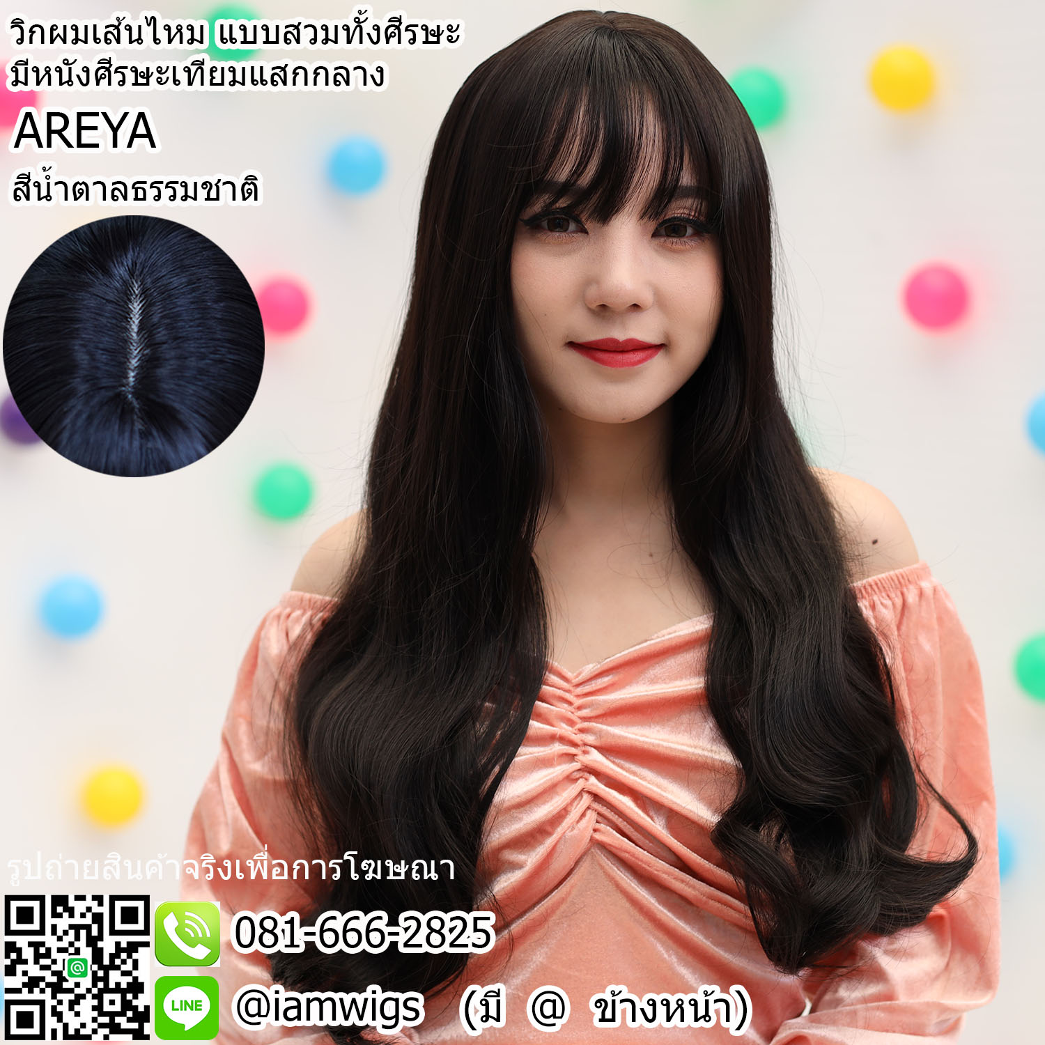 พร้อมส่ง - สีน้ำตาลธรรมชาติ // วิกผมเส้นไหมเกรดพรีเมี่ยม ทรงผมยาวดัดลอนใหญ่ ความยาวประมาณ 60 ซม. ผมหน้าม้าบางแบบซีทรู มีหนังศีรษะเทียมแบบแสกกลาง