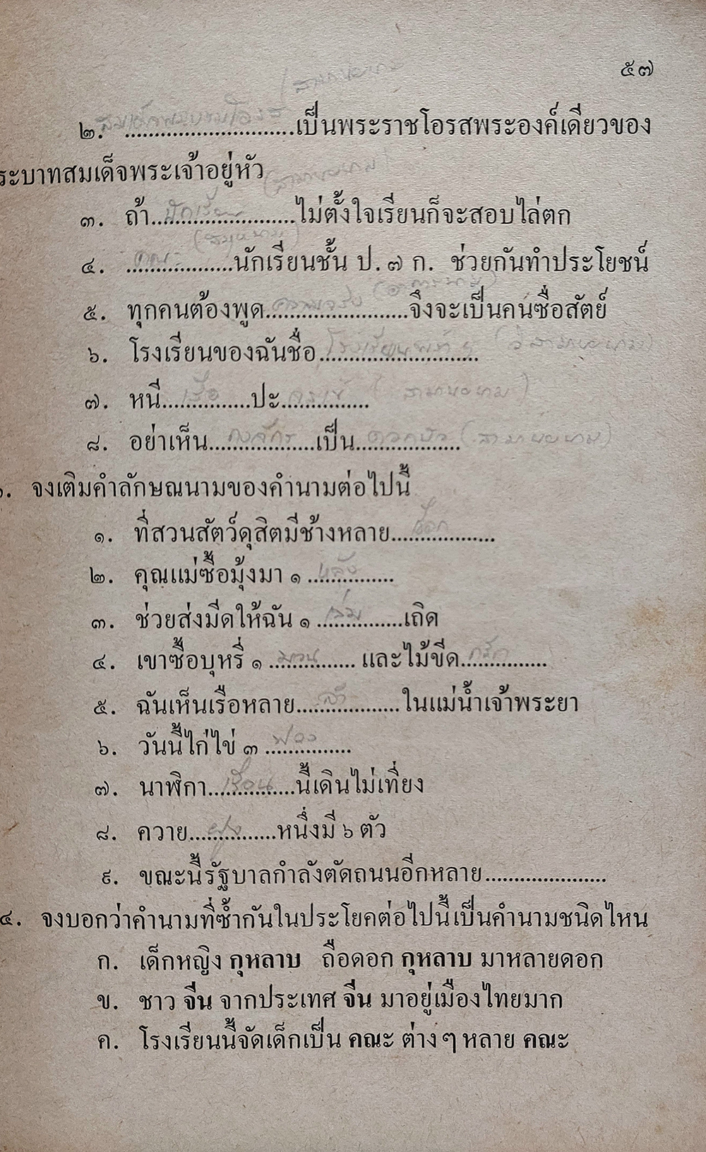 หลักภาษาไทยและการใช้ภาษา ชั้นประถมปีที่ 7