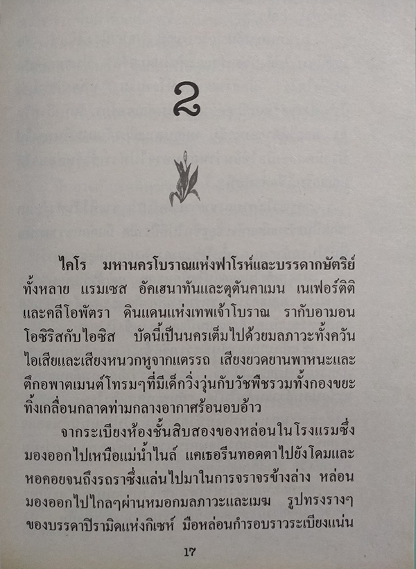 รักชั่วนิรันดร์