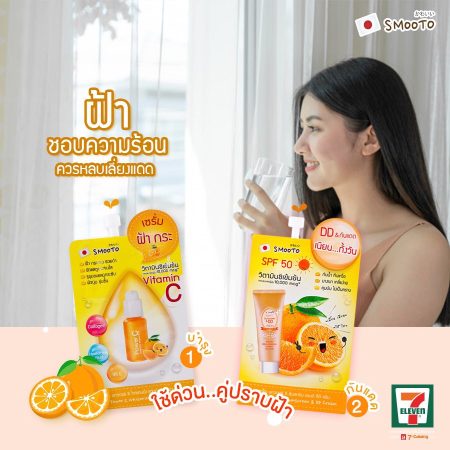 (6ซอง/กล่อง) Smooto Power C Whitening & Melasma Serum 8 กรัม สมูทโตะ พาวเวอร์ ซี ไวท์เทนนิ่ง แอนด์ เมลาสม่า 8 กรัม