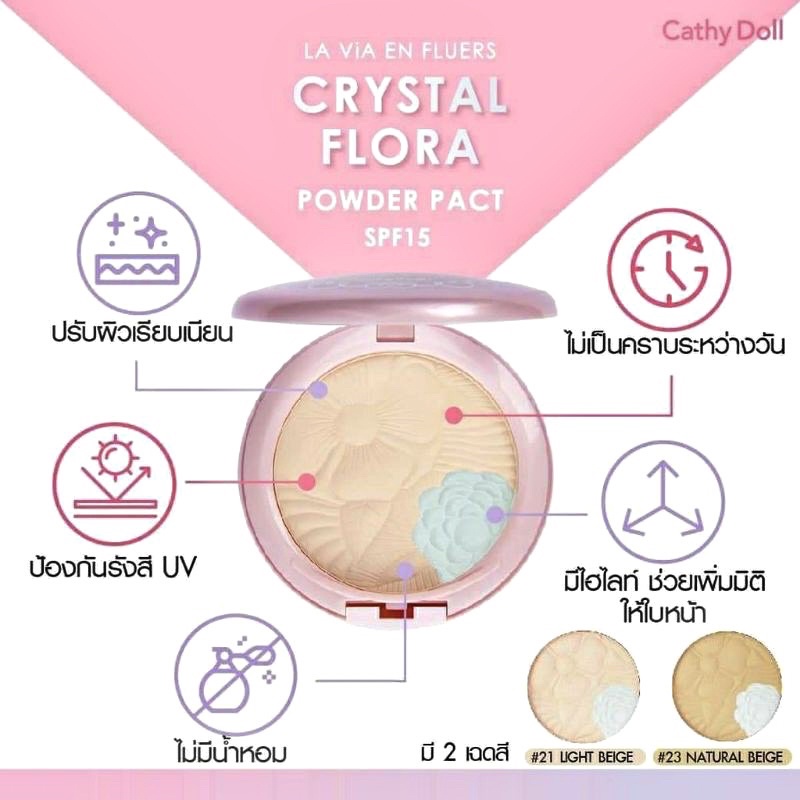 Cathy Doll Crystal Flora Powder Pact SPF 15 แป้งฝุ่นอัดแข็ง + ไฮไลท์ เคที่ดอลล์