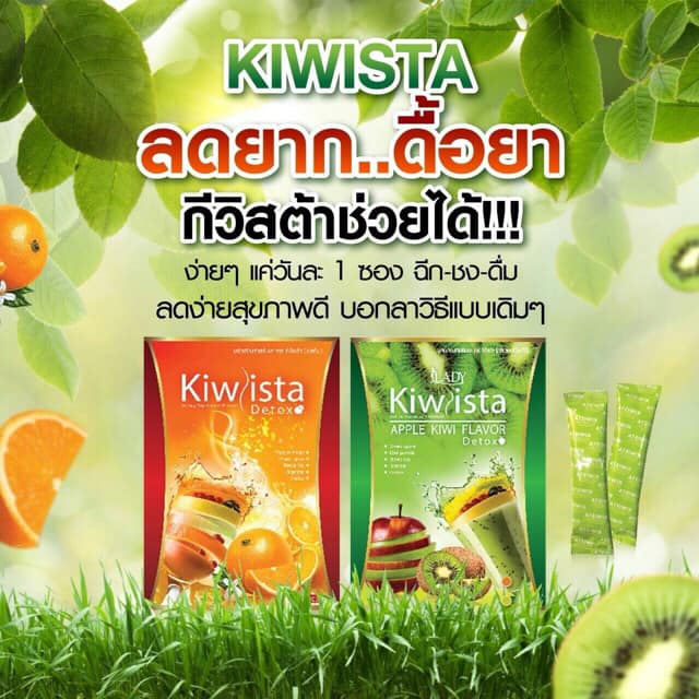 Kiwista Detox 5ซองx1กล่อง