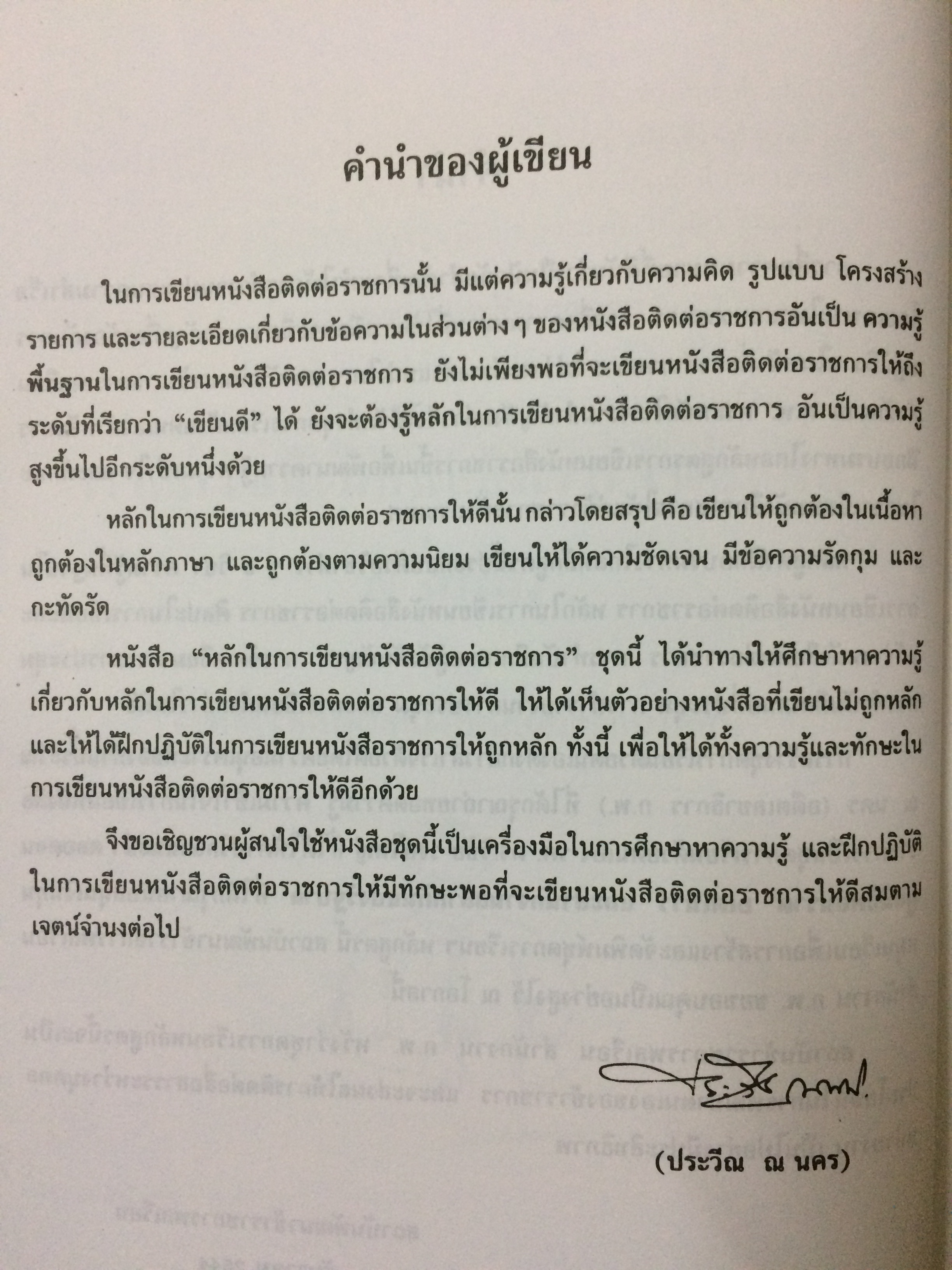 ชุดการเรียนด้วยตนเอง หลักสูตรการเขียนหนังสือราชการ เล่ม 1-2-3