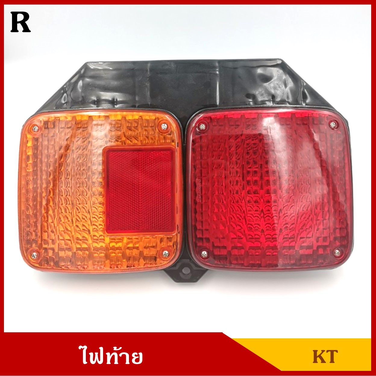 ไฟท้าย HINO KT ฮีโน่ เคที พร้อมขั้ว+หลอดไฟ ข้างขวา 12 V - 24 V ดัดแปลง ราคา ดวงละ