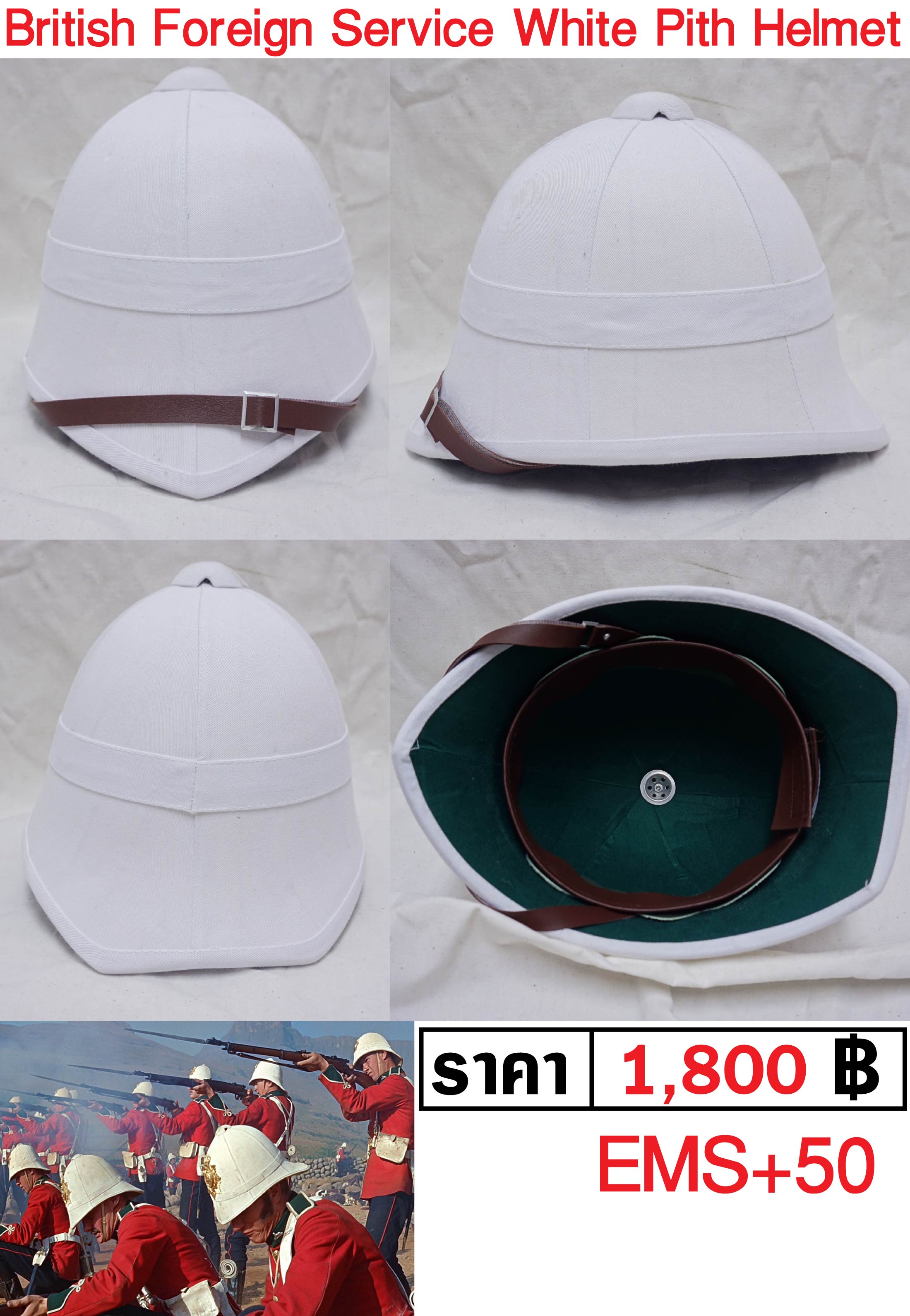 หมวกกะโล่ขาว ทหารอังกฤษ British Pith Helmet Sun Helmet