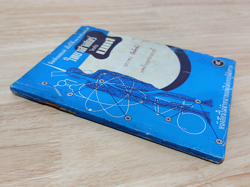 วิทยาศาสตร์ทางเพศ ปักษ์หลัง ปีที่ 13 พ.ศ.2505 มกราคม