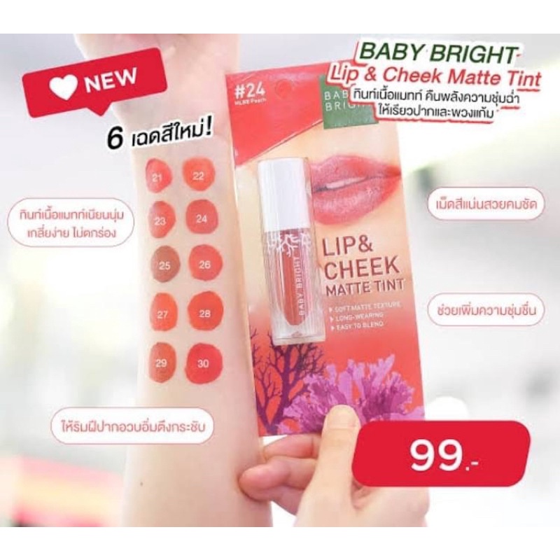 เบบี้ไบร์ท สีใหม่ ลิปแอนด์ชีค แมทท์ทินท์ Baby Bright Lip&Cheek Matte Tint 2.4g ลิปชีค