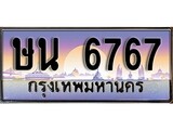 เฮงทะเบียนรถ 6767 – ษน 6767 ทะเบียนสวย เลขประมูล
