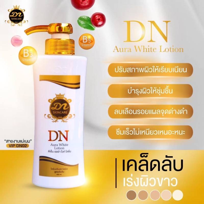DN ออร่าไวท์ โลชั่นบำรุงผิวให้กระจ่างใส 400มล.