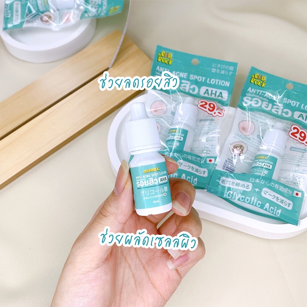 Old Rock Anti Acne Spot Lotion AHA โลชั่นลดรอยสิว ลดรอยแผล รอยแดง โอลด์ร๊อค แอนติ-แอคเน่ สปอต โลชั่น