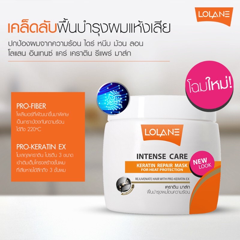 Lolane Intense Care Keratin Repair Mask for Volume Filler 200g ทรีทเม้นท์ที่ดีที่สุดของโลแลน