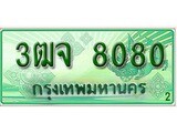 เฮงทะเบียนรถกระบะ 3ฒจ 8080 เลขประมูล