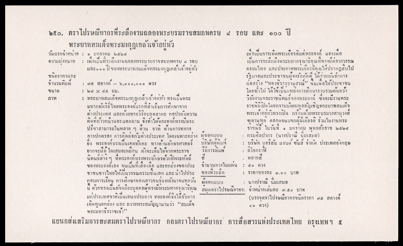 ซองวันแรกจำหน่ายงานฉลองพระบรมราชสมภพครบ 100 ปี ร.6