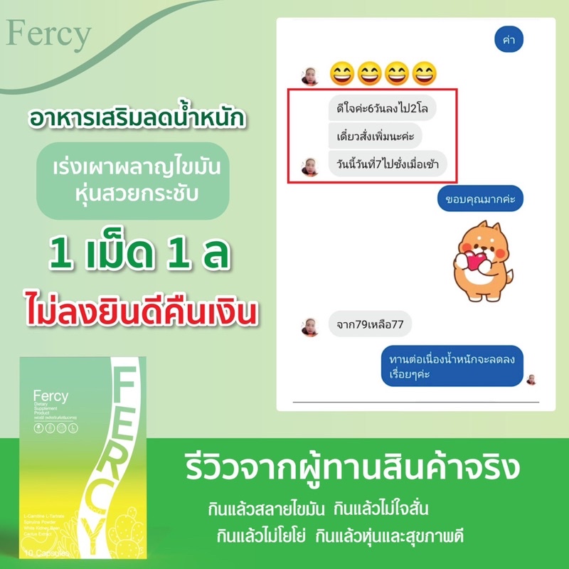 Fercy เฟอซี่ 10 แคปซูล เฟอร์ซี่ วิตามินลดน้ำหนัก