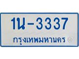 รับจองทะเบียนรถตู้ 3337 หมวดใหม่ 1นฌ 3336 ผลรวมดี 24