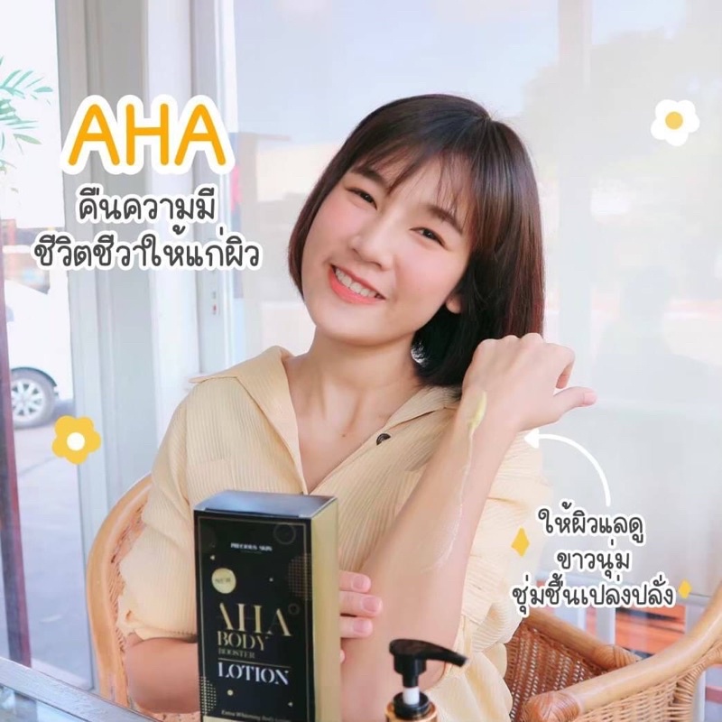 𝐀𝐇𝐀 𝐁𝐎𝐎𝐒𝐓𝐄𝐑 𝐋𝐎𝐓𝐈𝐎𝐍 250ml โลขั่นเอเอชเอ +อัลฟ่าอาร์บูติน +คอลลาเจน