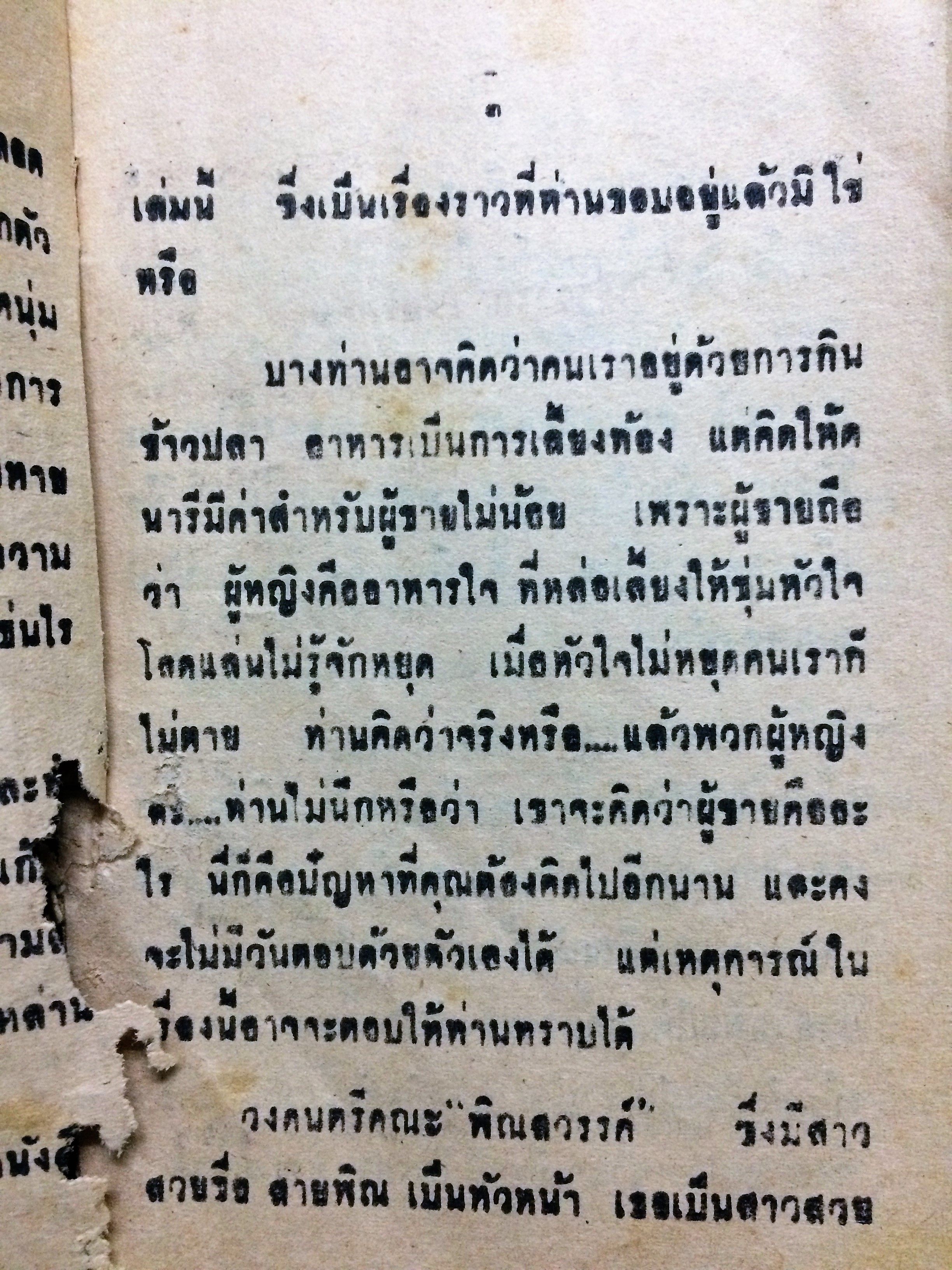 หัวหน้าสาวเริงสวาท