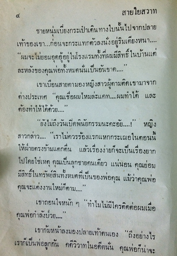 สายใยสวาท (1-2เล่มจบ)