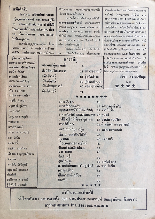 สยามหนุ่ม ปีที่ 14 ฉบับที่ 146 ตุลาคม 2527