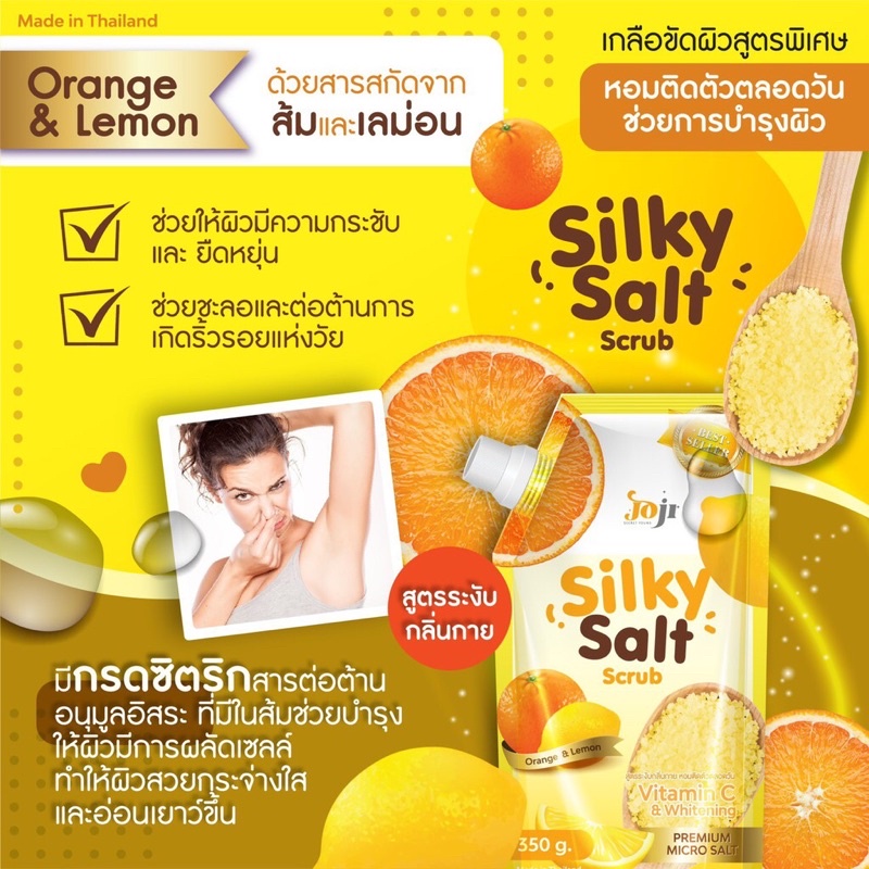 JOJI SECRET YOUNG Young Silky Salt Scrub 350 g. เกลือสครับขัดผิวน้ำหอม