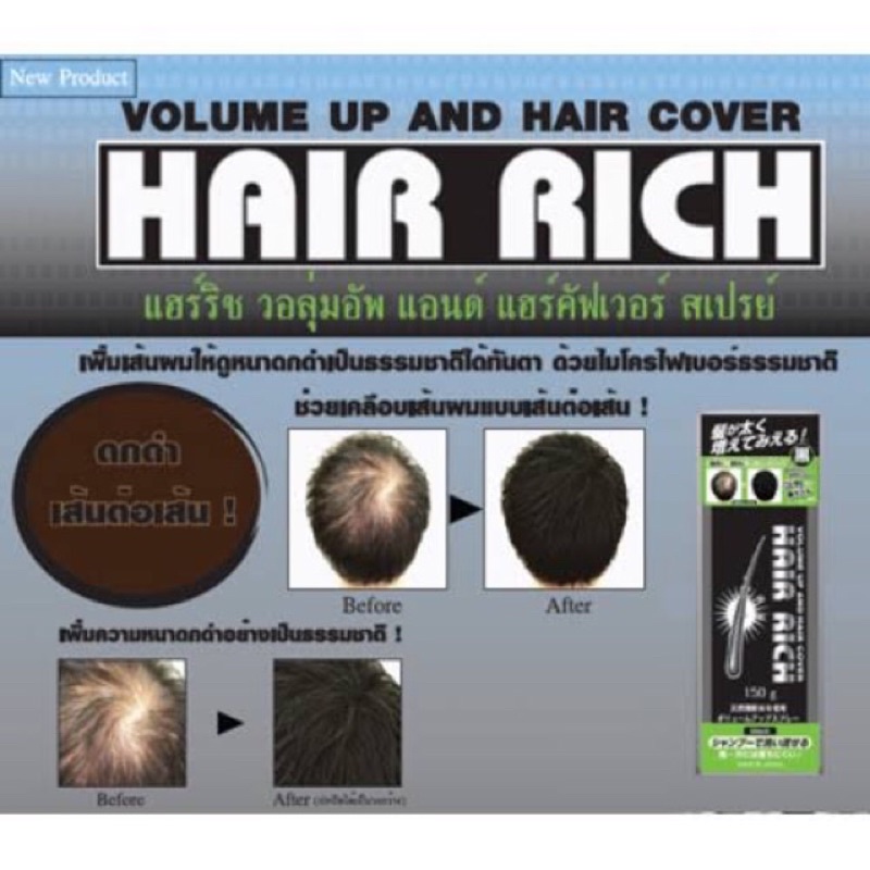 Moritomo Hair Rich Volume Up Spray 150 g สเปรย์เคลือบเส้นผม ปกปิดผมขาว ผมดูหนาขึ้นทันที กันน้ำ สเปรย์ผมดกดำ