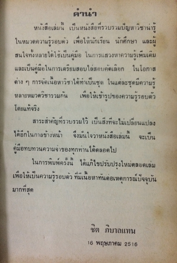 ความรู้รอบตัว ฉบับก้าวหน้า