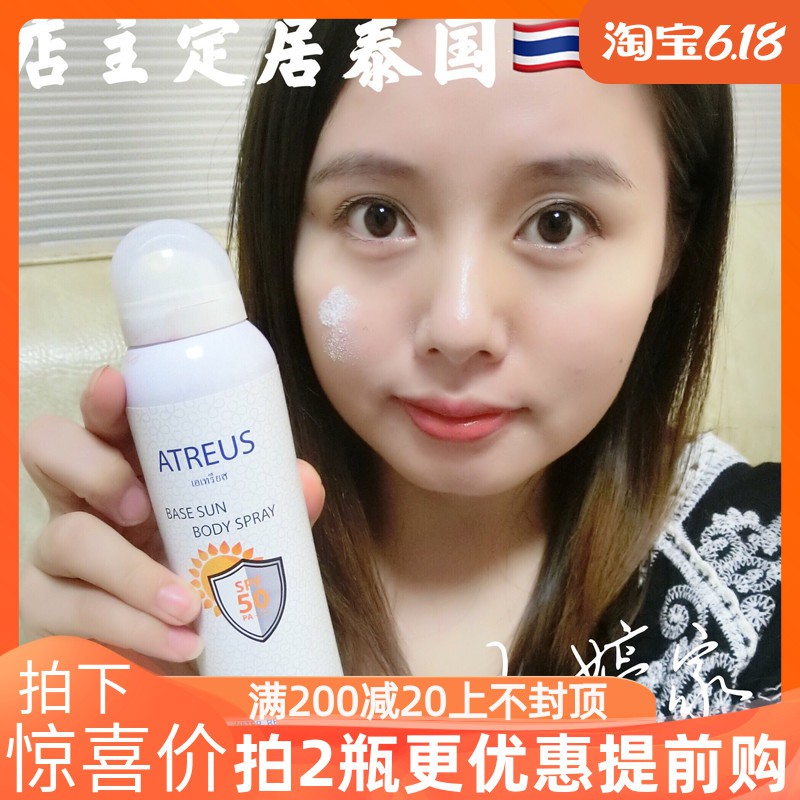 Atreus Sun Body Spray 150ml. เอเทรียส สเปรย์กันแดดผิวกาย