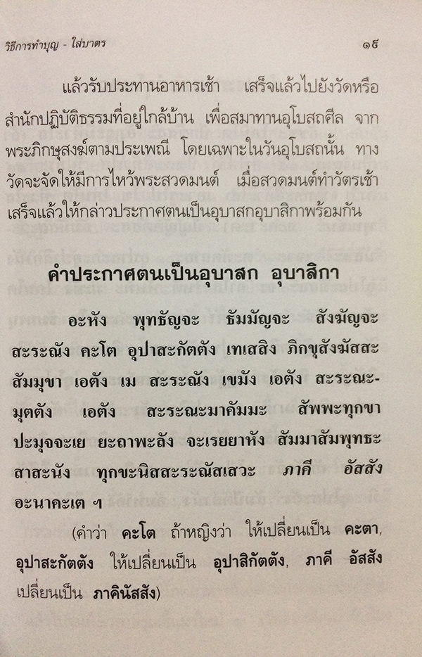 วิธีการทำบุญใส่บาตร