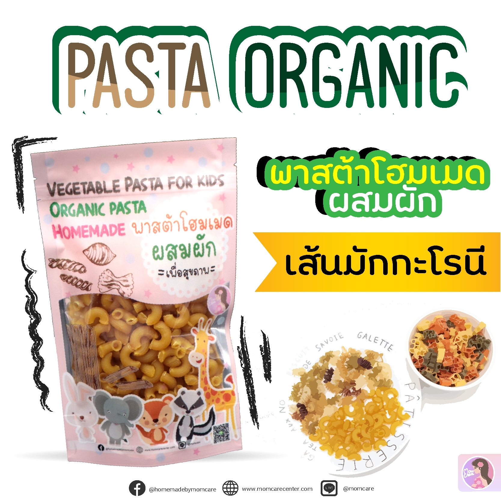 🍝พาสต้าผักออร์แกนิกส์ พาสต้ารูปสัตว์น่ารัก ปราบเด็กกินยาก แพ้แป้งสาลี แพ้ไข่ ทานได้**🍝