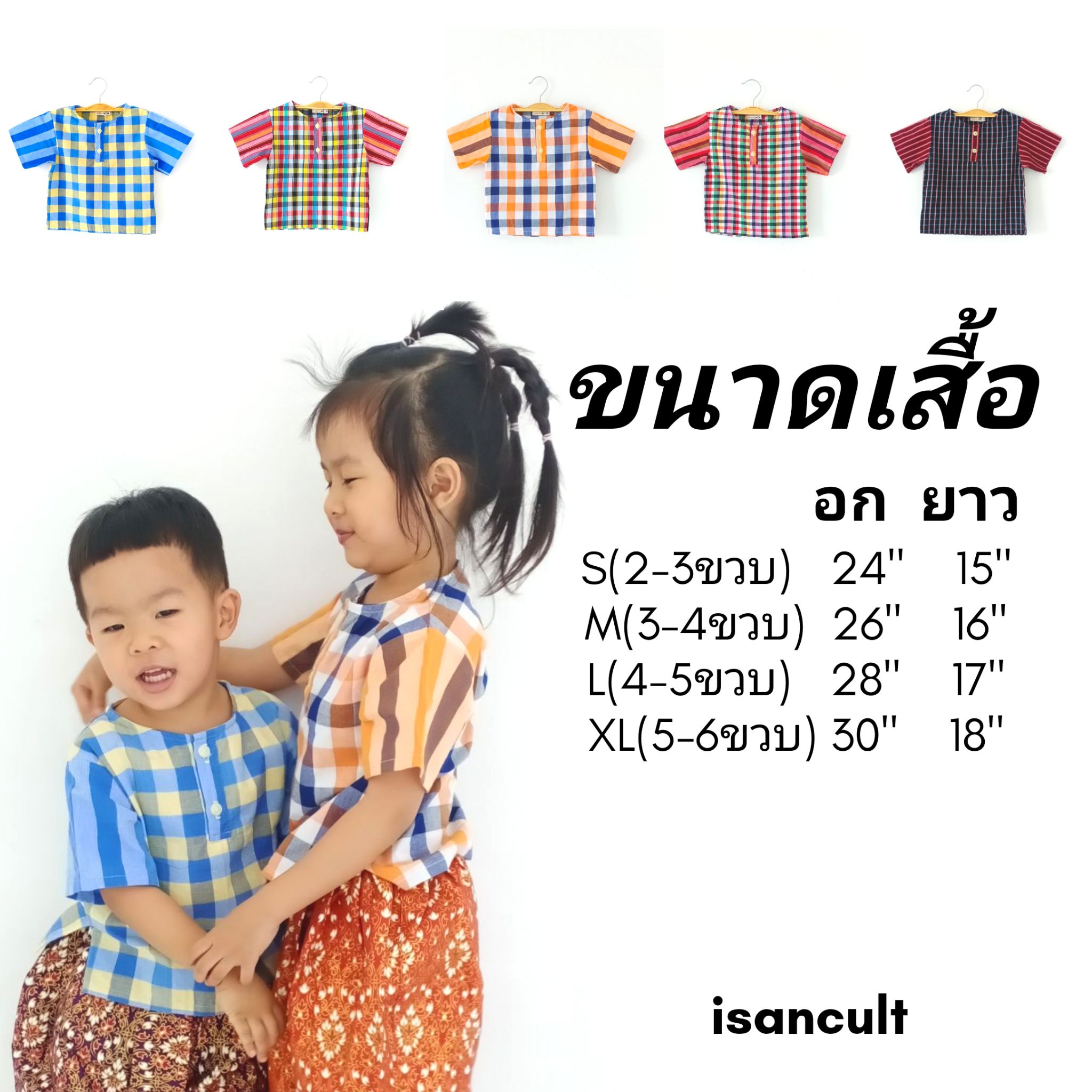 🎈 เสื้อผ้าขาวม้าเด็ก 2-6 ขวบ รุ่น "ตรึงใจ" ❤️ เสื้อเชิ้ตผ้าไทย เสื้อเด็ก ชุดไทยเด็ก LOOM