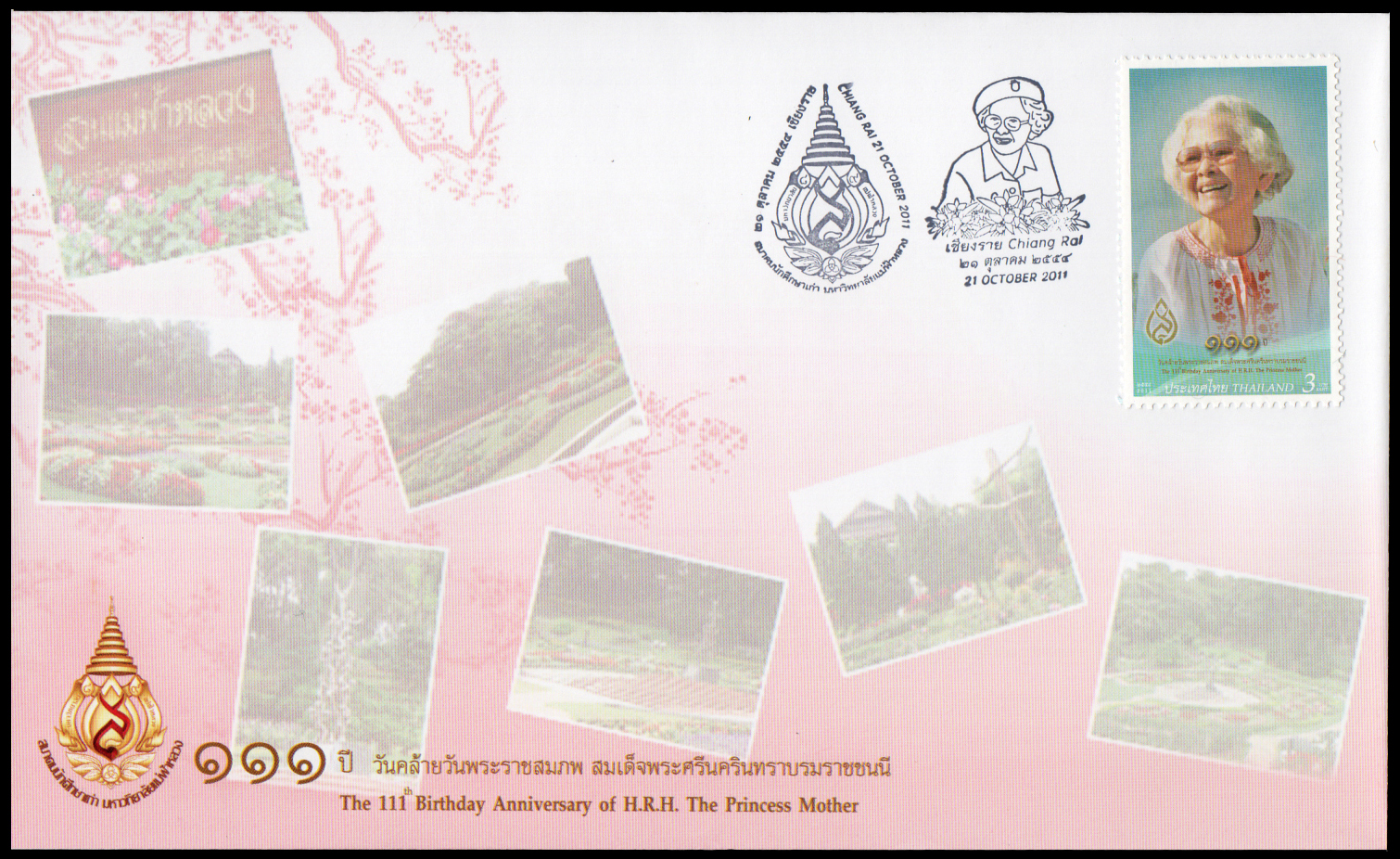 ซองวันแรกจำหน่าย 111 ปี (ซองพิเศษ 6 ซอง) วันคล้ายวันพระราชสมภพสมเด็จพระศรีนครินทราบรมราชชนนี 2554