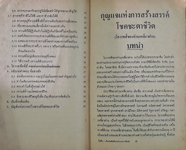 กุญแจแห่งการสร้างสรรค์โชคชะตาชีวิต (โอวาทสี่ของท่านเหลี่ยวฝาน)