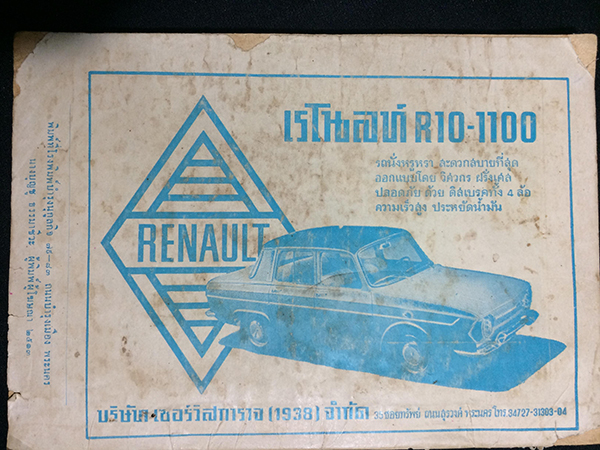 คู่มือแม่บ้านทางวิทยุและโทรทัศน์ ฉบับที่ 104 มีนาคม 2513