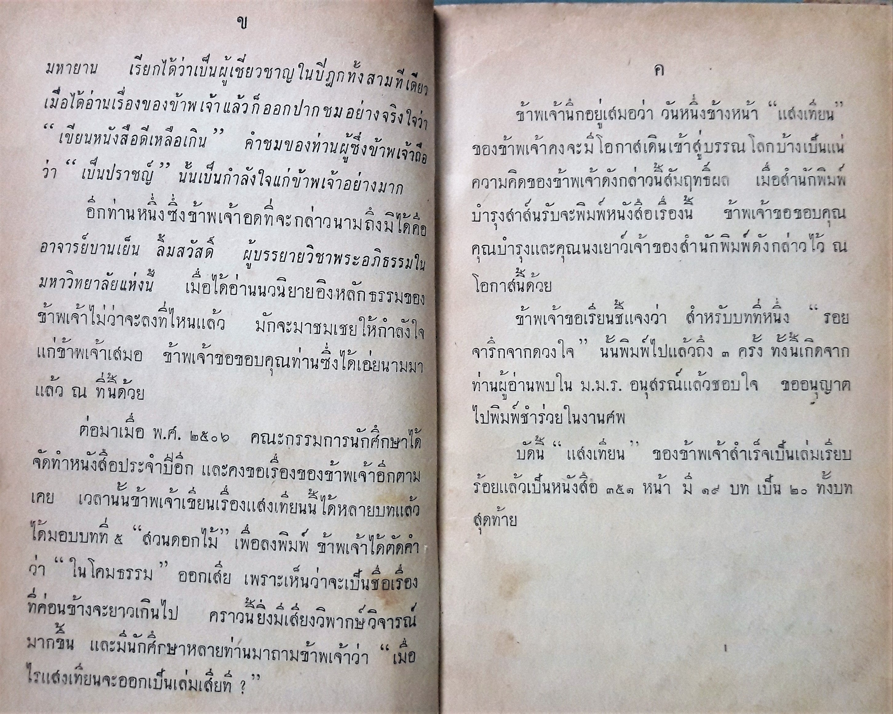 แสงเทียน