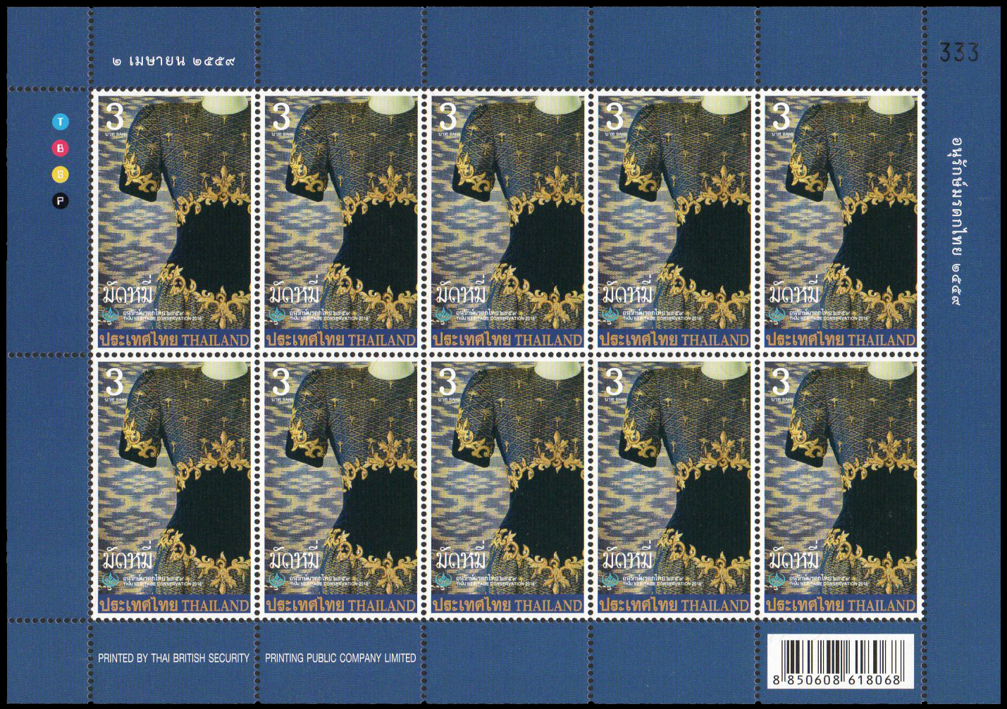 แสตมป์ชุดอนุรักษ์มรดกไทย 2559