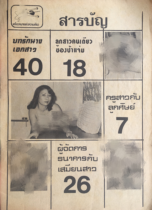 วัยสวาท