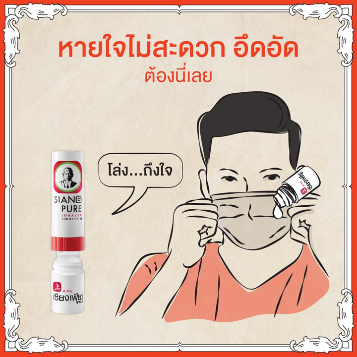 Siang Pure Inhaler Formula II 1 กล่อง x 5 โหล ยาดมเซียงเพียวสูตร 2