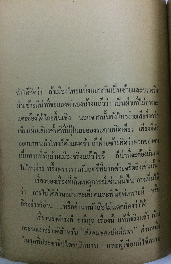 อกหักนักศึกษา