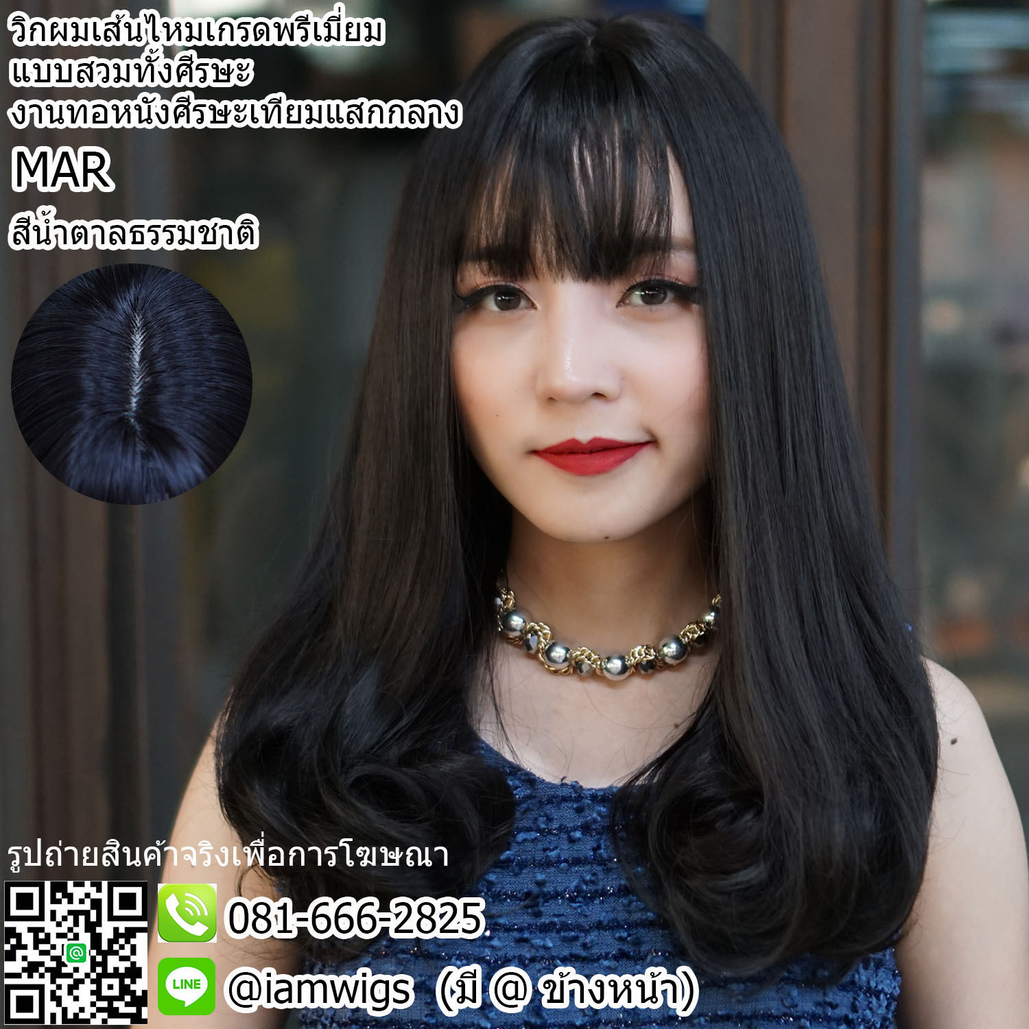 พร้อมส่ง - สีน้ำตาลธรรมชาติ // วิกผมเส้นไหมเกรดพรีเมี่ยม มีหนังศีรษะเทียมแบบแสกกลาง ผมหน้าม้าซอยบางแบบซีทรู ทรงผมยาวระดับอก ปลายผมดัดลอน