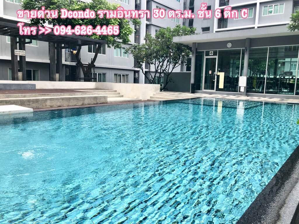 ขาย คอนโด dcondo รามอินทรา ติดถนนรามอินทรา 30 ตร.ม. ตึก C ชั้น 6 เฟอร์ครบพร้อมอยู่