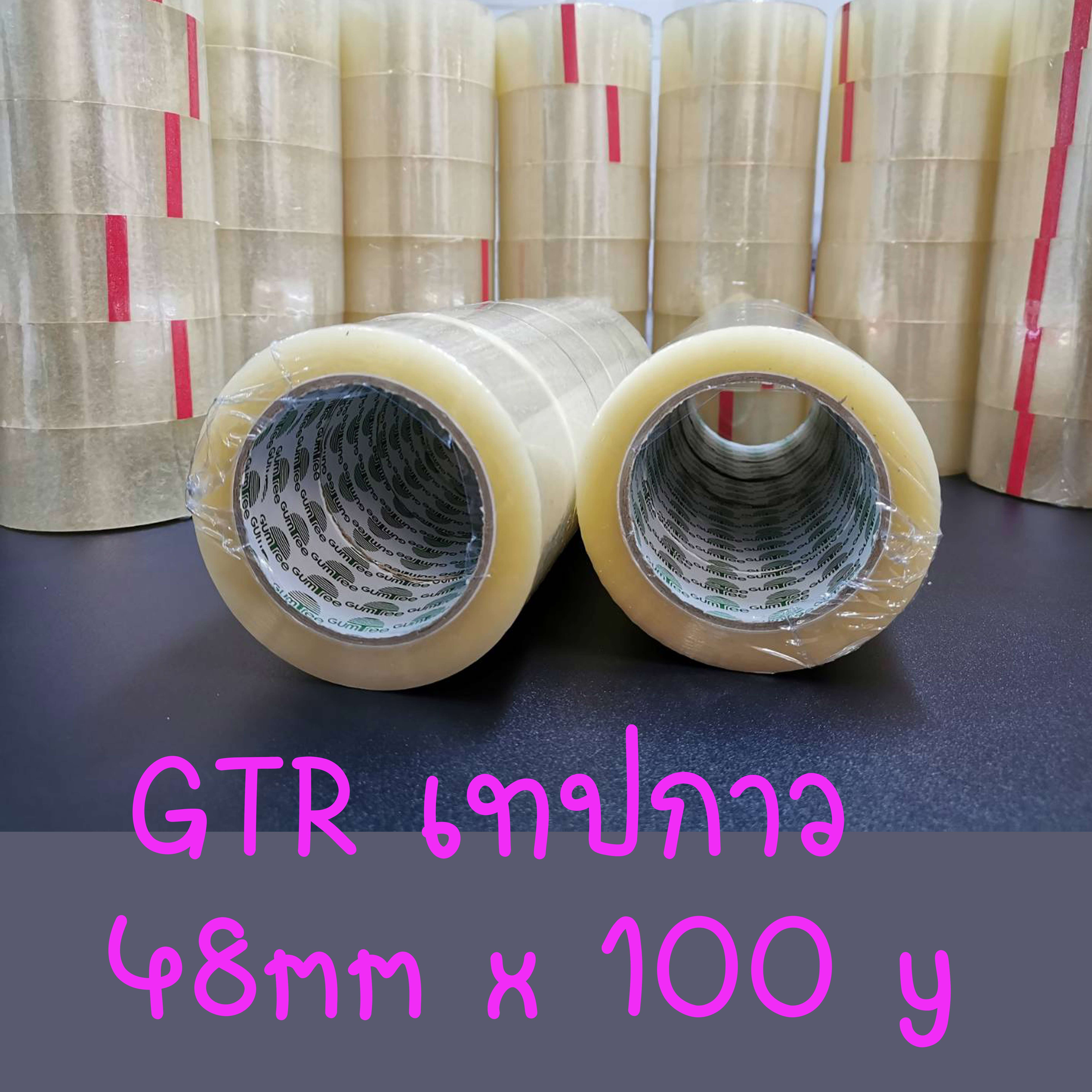 GTR เหนียวพิเศษ เทปกาวกว้าง 48mm. ยาว 100y PACK6ม้วน TP-GT-CL-100YD
