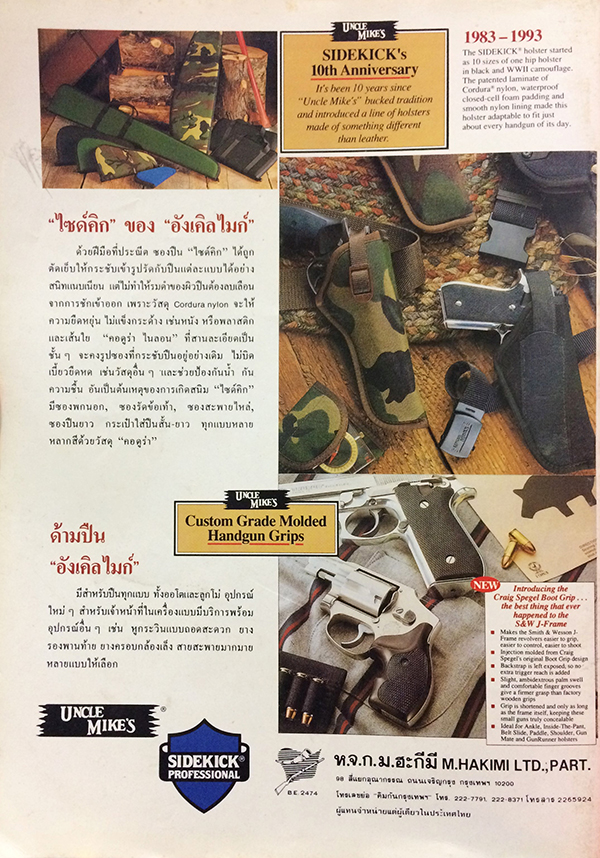 อาวุธปืน ปีที่ 19 ฉบับที่ 220 กุมภาพันธ์ 2536